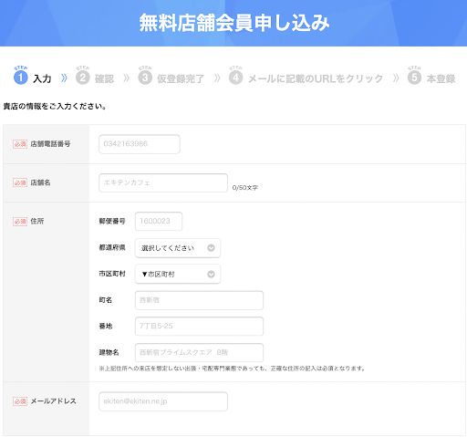 無料会員申込画面その１
