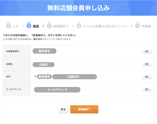 無料会員申込画面その２