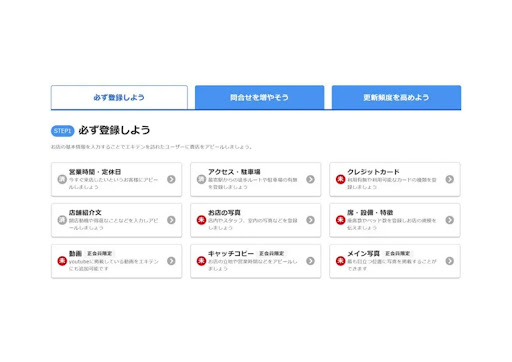 店舗情報登録