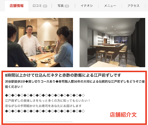 店舗紹介文