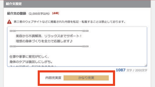 店舗紹介文の登録画面