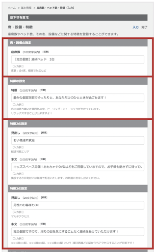 席・特徴登録