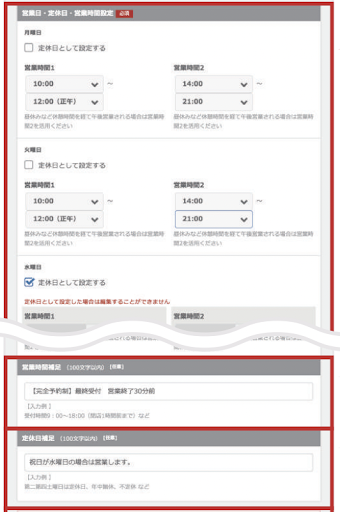 営業時間・定休日登録
