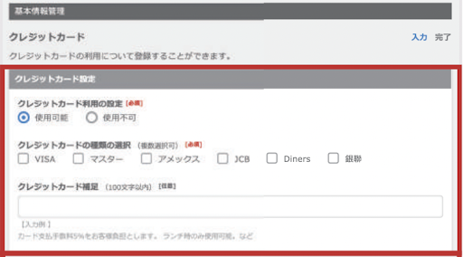クレジットカード設定
