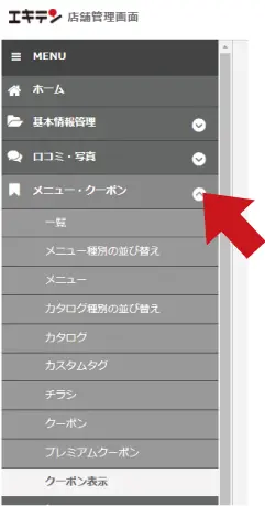 店舗管理画面その１