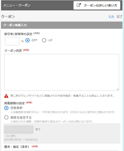 クーポン画面