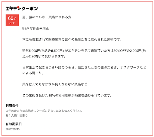 クーポン完成イメージ