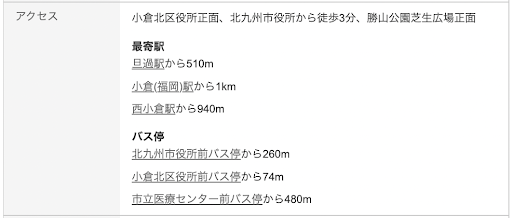 アクセス