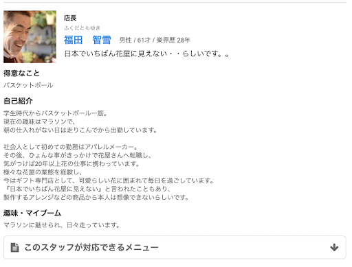 スタッフ